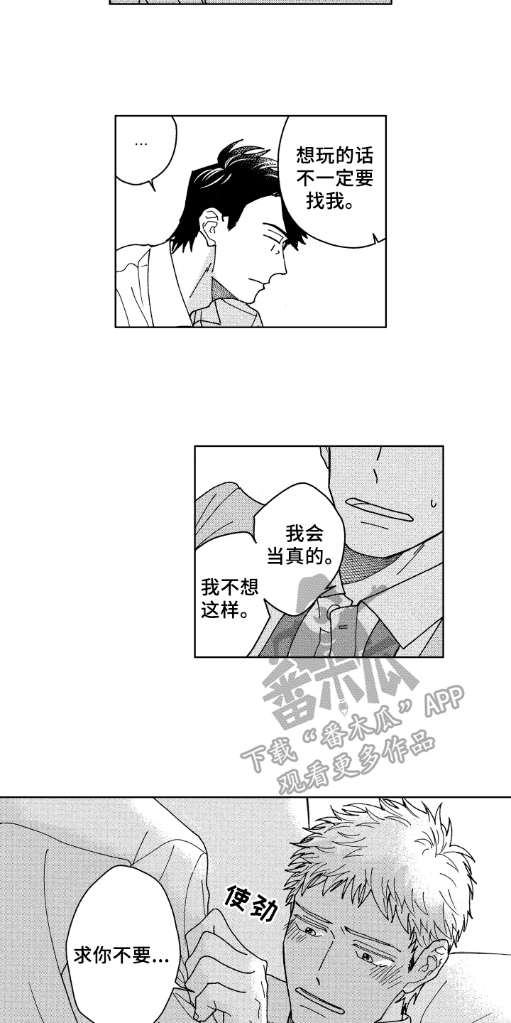 现在开始恋爱漫画,第20章：保证4图