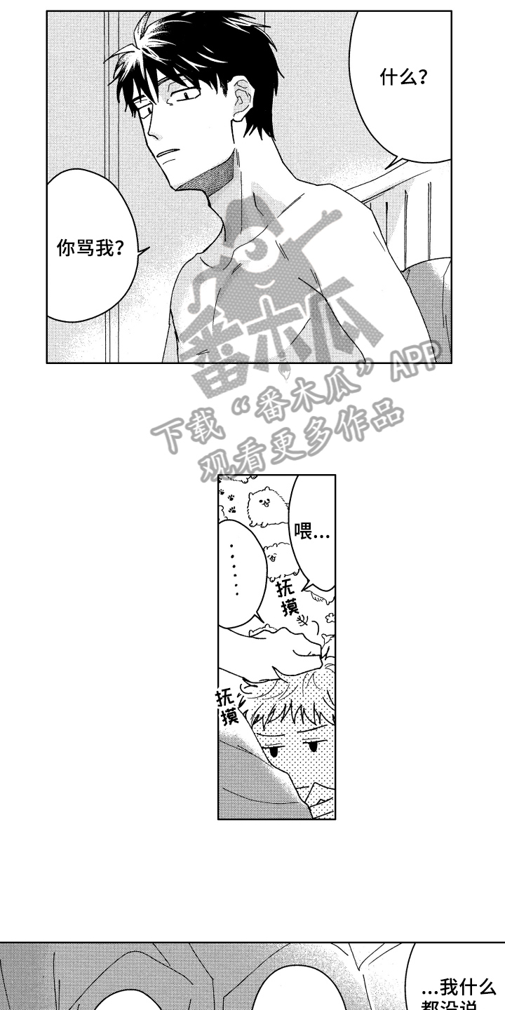 现在开始恋爱漫画,第23章：喜欢4图