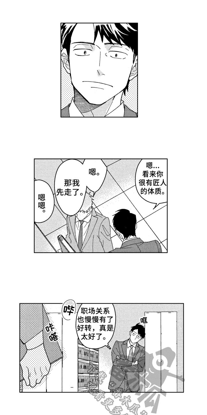 现在开始恋爱漫画,第24章：找资料5图