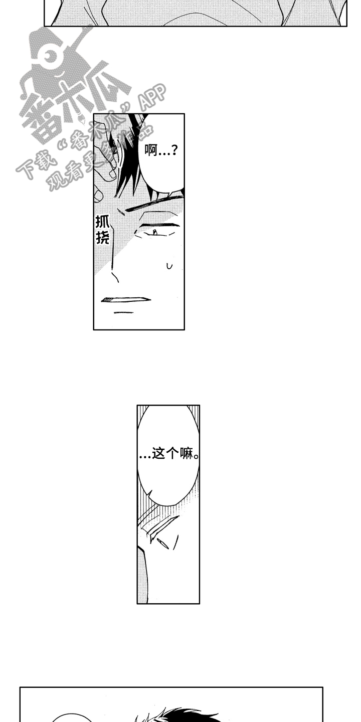 现在开始恋爱漫画,第10章：呵斥3图