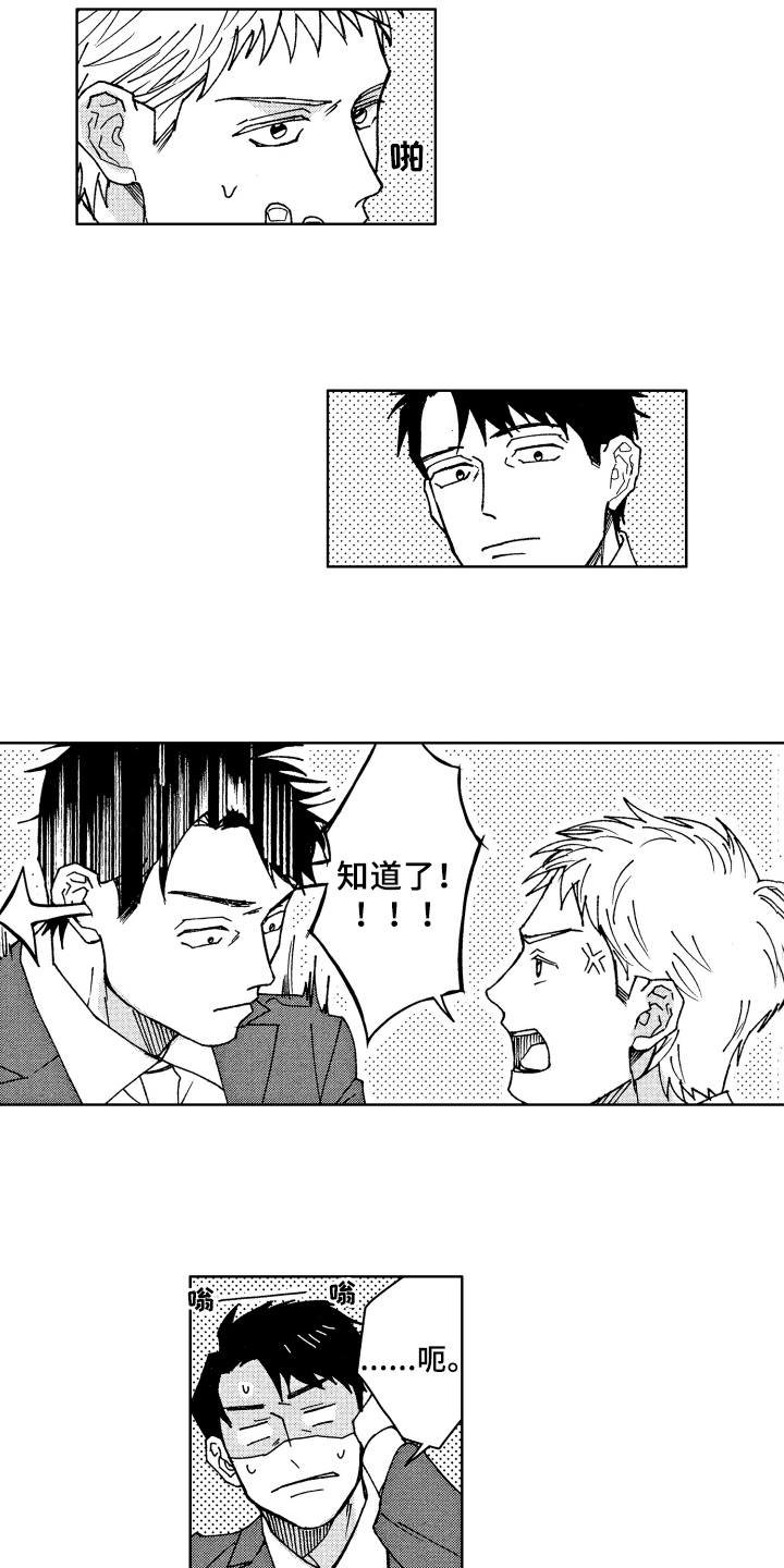 现在开始恋爱漫画,第3章：笑容1图