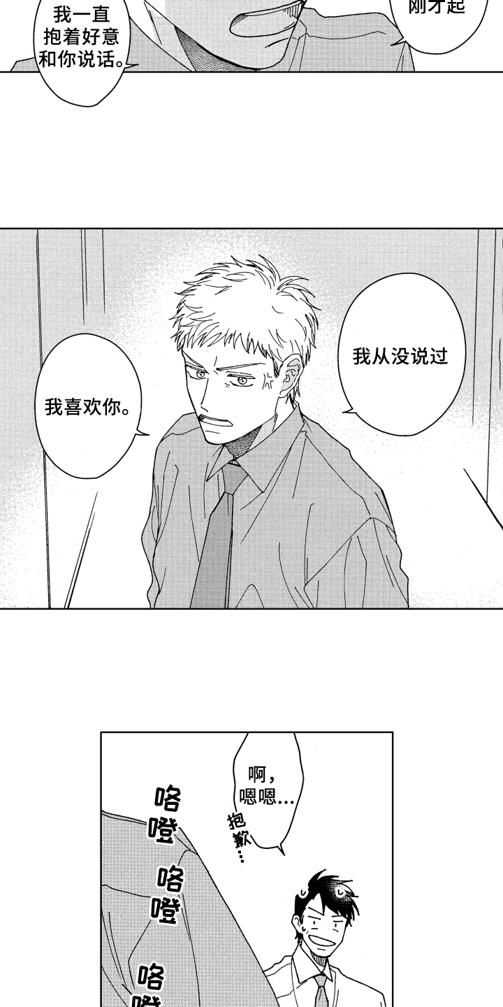 现在开始恋爱漫画,第15章：传闻3图