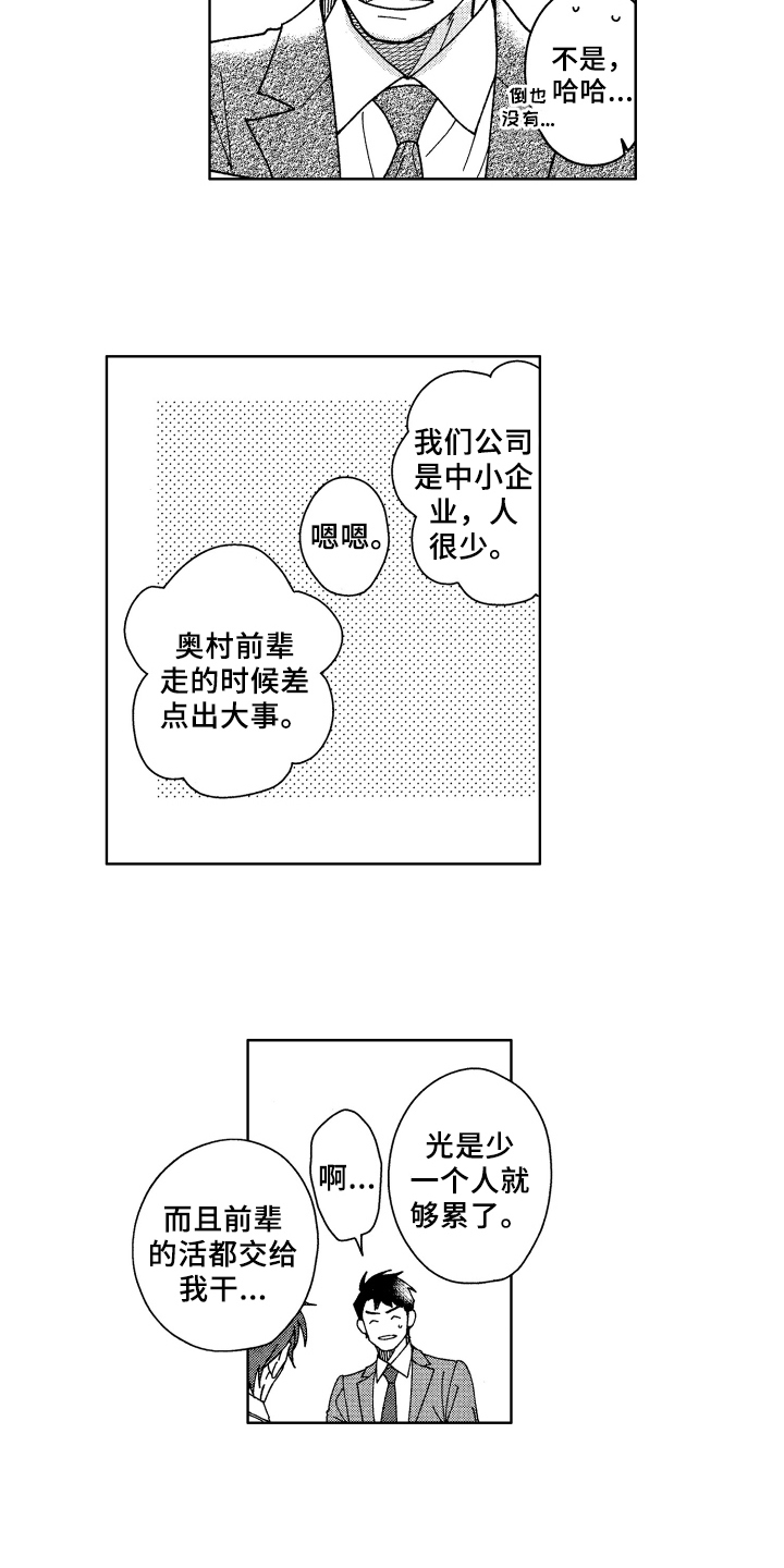 现在开始恋爱漫画,第17章：在意2图