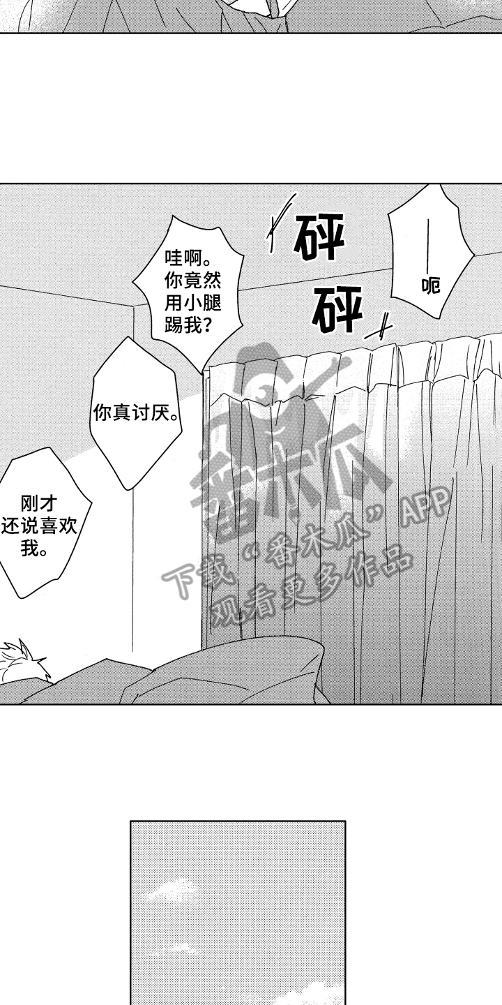 现在开始恋爱漫画,第23章：喜欢4图