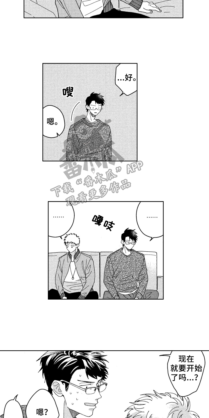 现在开始恋爱漫画,第27章：为你考虑【完结】3图