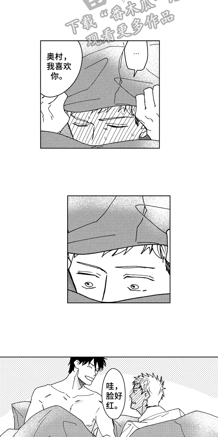 现在开始恋爱漫画,第23章：喜欢3图