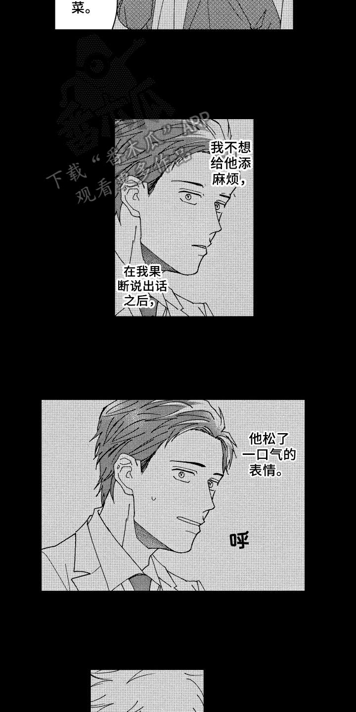 现在开始恋爱漫画,第22章：安全感5图