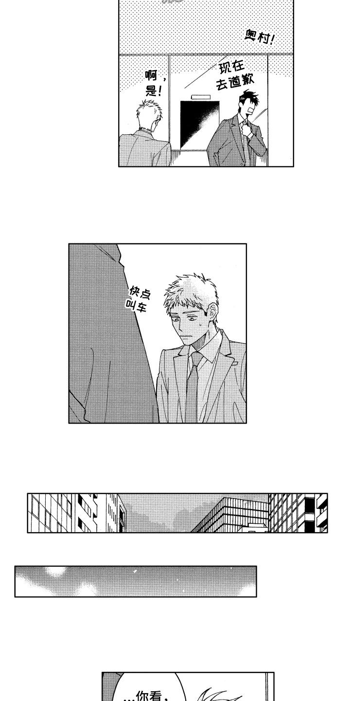 现在开始恋爱漫画,第11章：解围3图