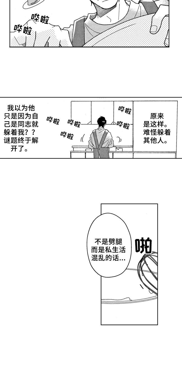 现在开始恋爱漫画,第15章：传闻3图