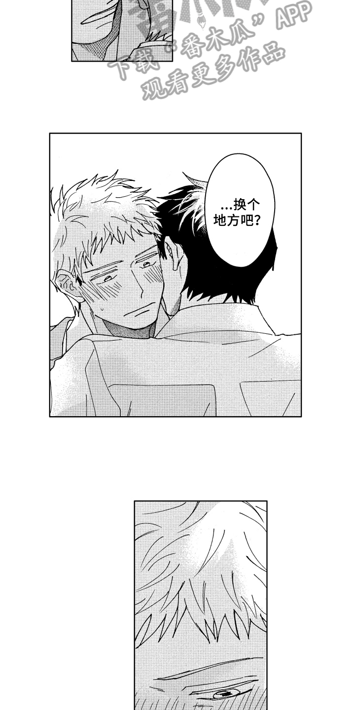 现在开始恋爱漫画,第20章：保证5图