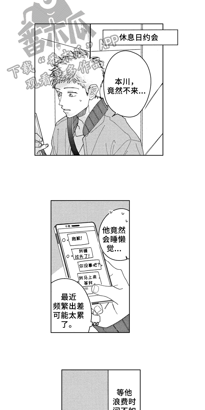 现在开始恋爱漫画,第27章：为你考虑【完结】3图