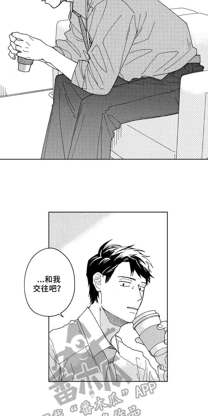 现在开始恋爱漫画,第14章：距离3图