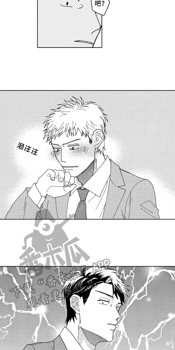 现在开始恋爱漫画,第17章：在意5图