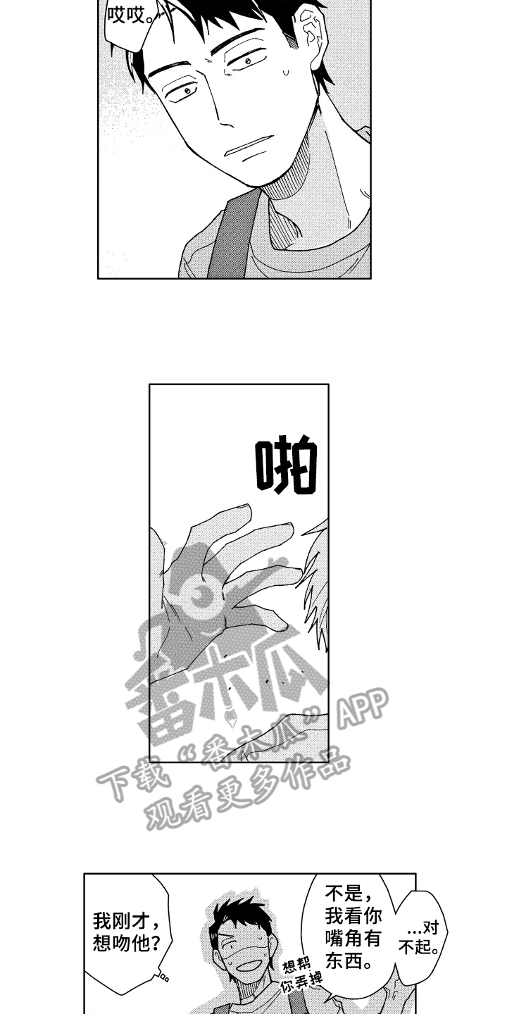 现在开始恋爱漫画,第9章：奇怪4图