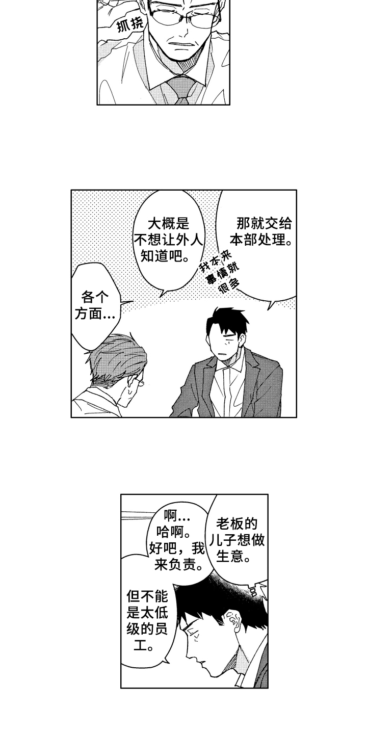 现在开始恋爱漫画,第2章：原因4图