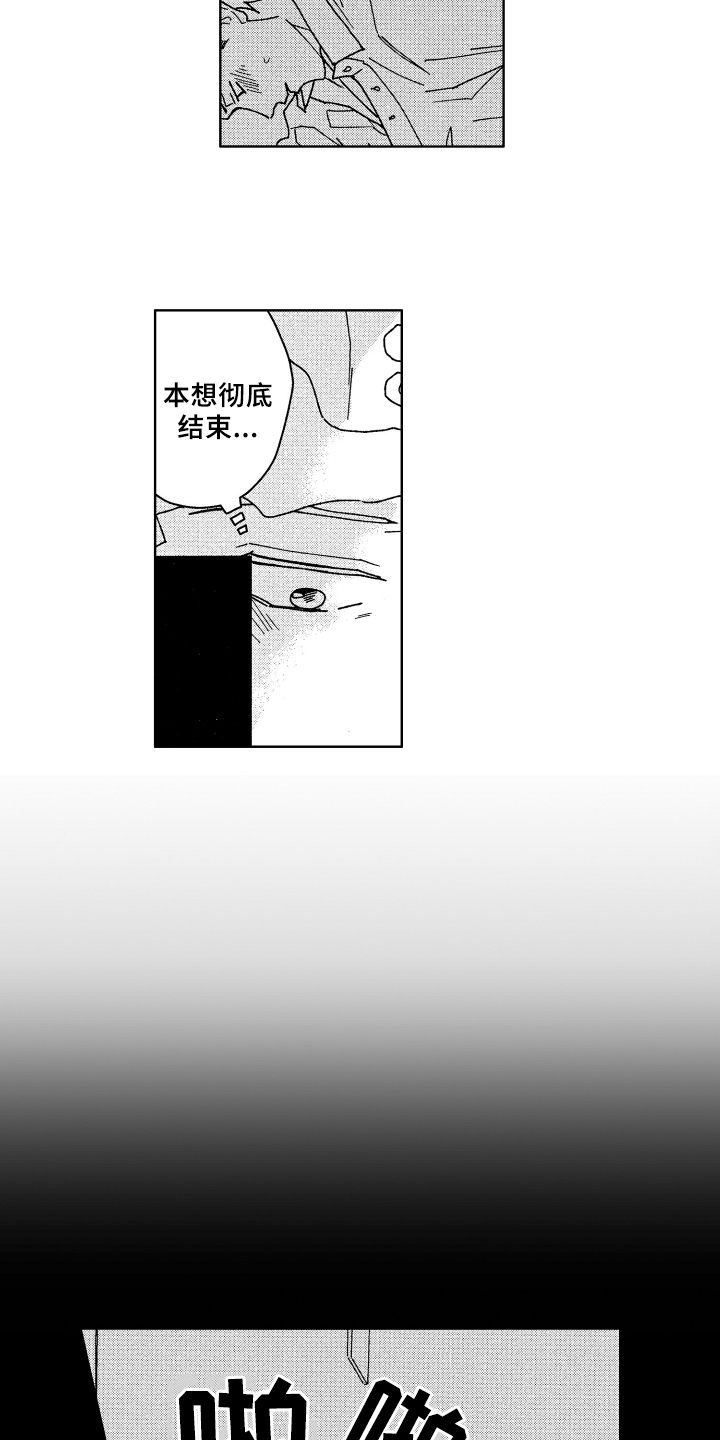 现在开始恋爱漫画,第21章：默认5图