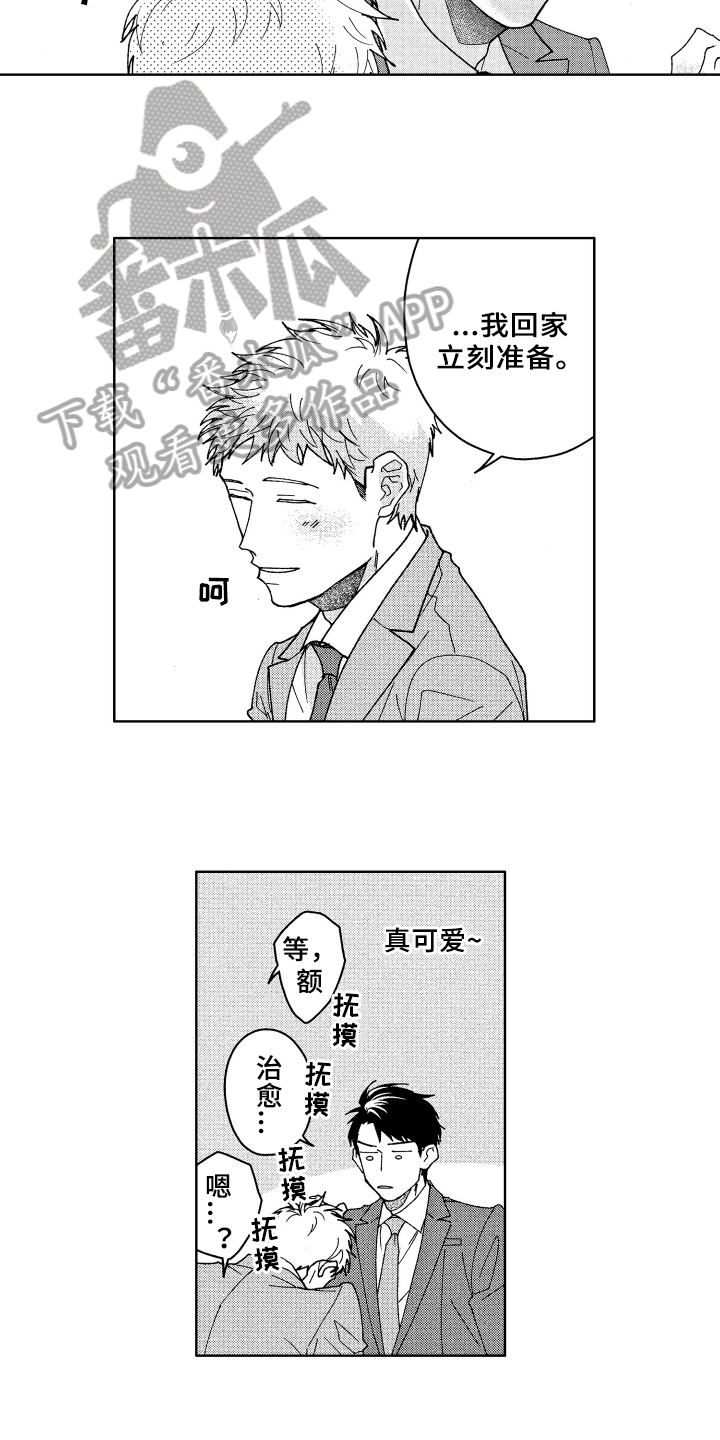 现在开始恋爱漫画,第24章：找资料2图