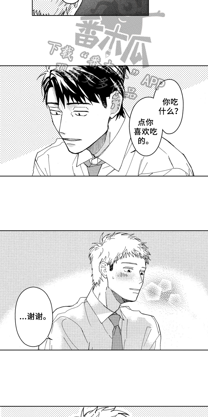 现在开始恋爱漫画,第11章：解围2图
