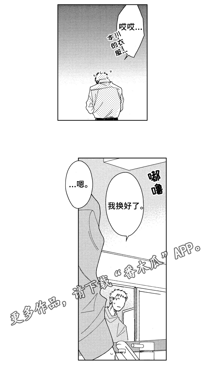 现在开始恋爱漫画,第7章：豁达2图