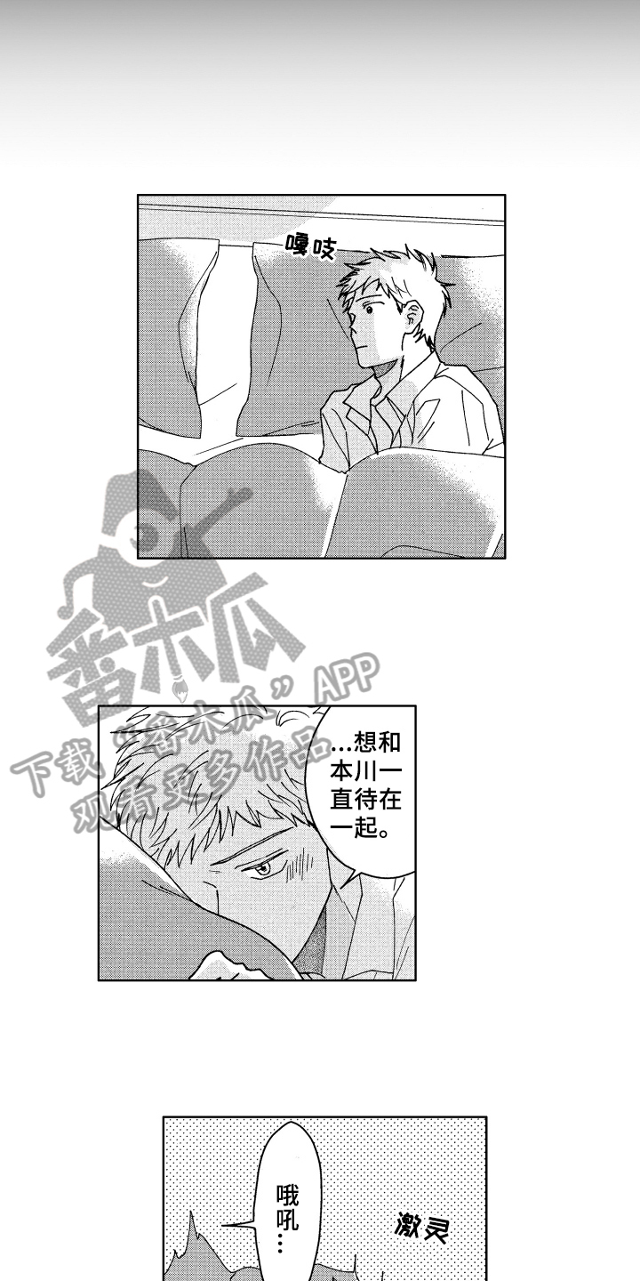 现在开始恋爱漫画,第22章：安全感2图