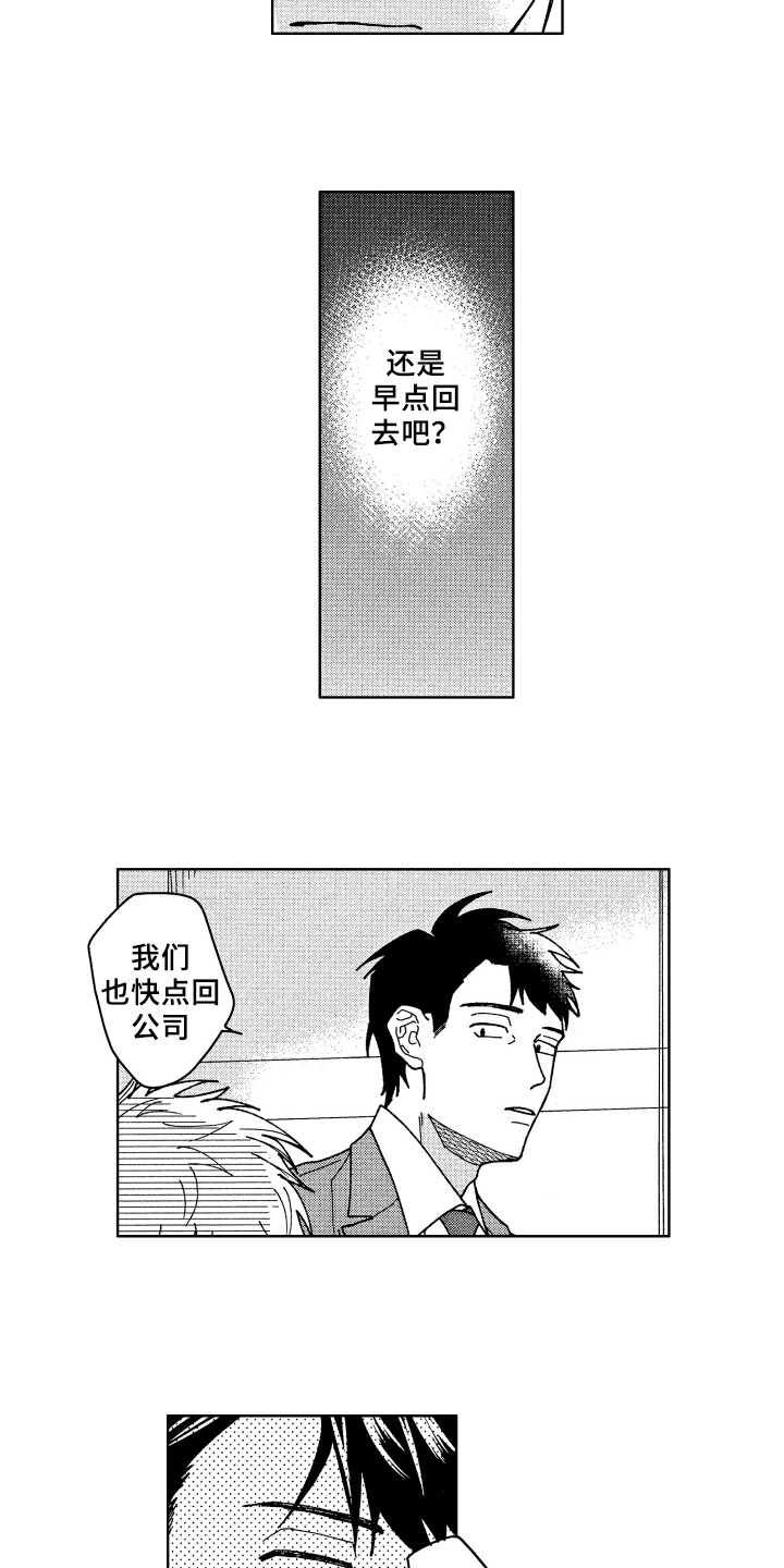 现在开始恋爱漫画,第17章：在意4图