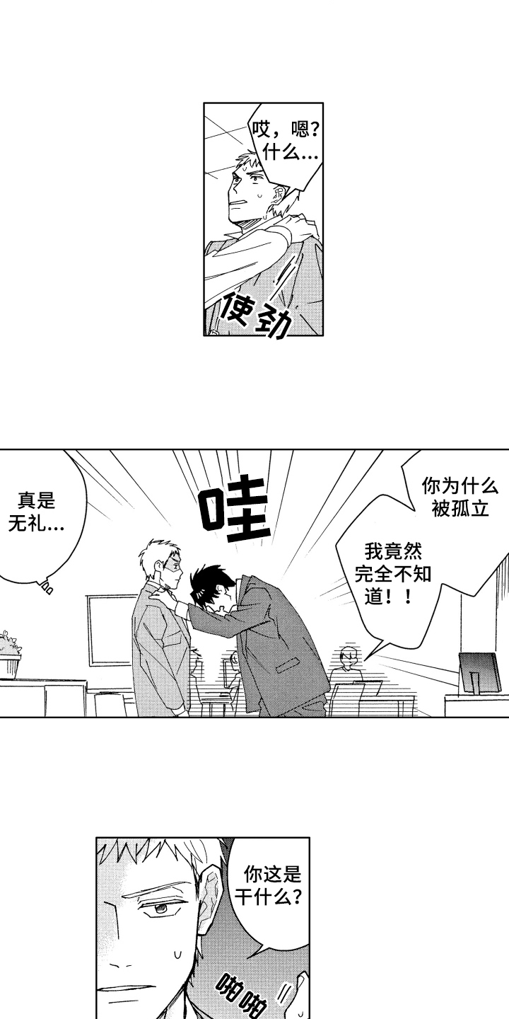 现在开始恋爱漫画,第2章：原因5图