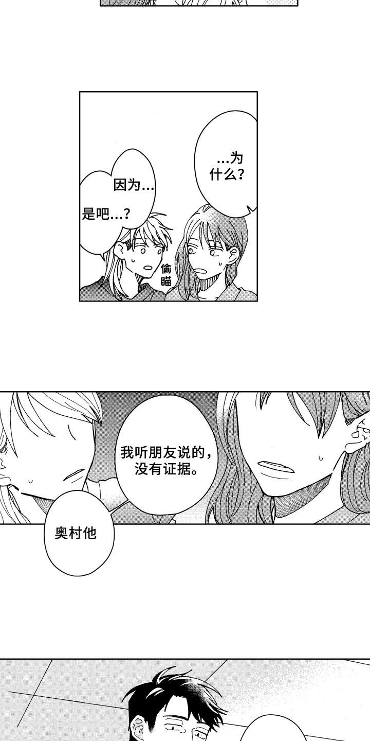 现在开始恋爱漫画,第15章：传闻5图