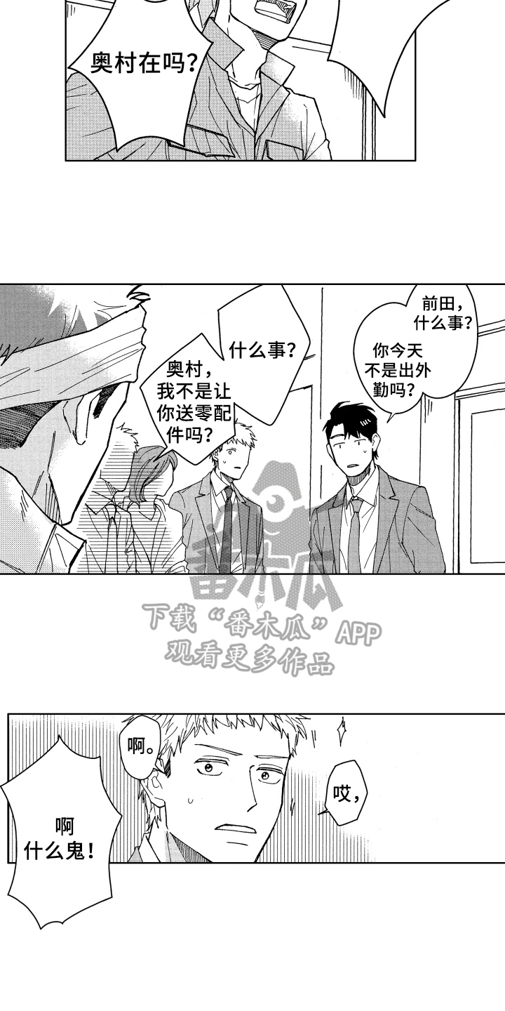现在开始恋爱漫画,第10章：呵斥2图