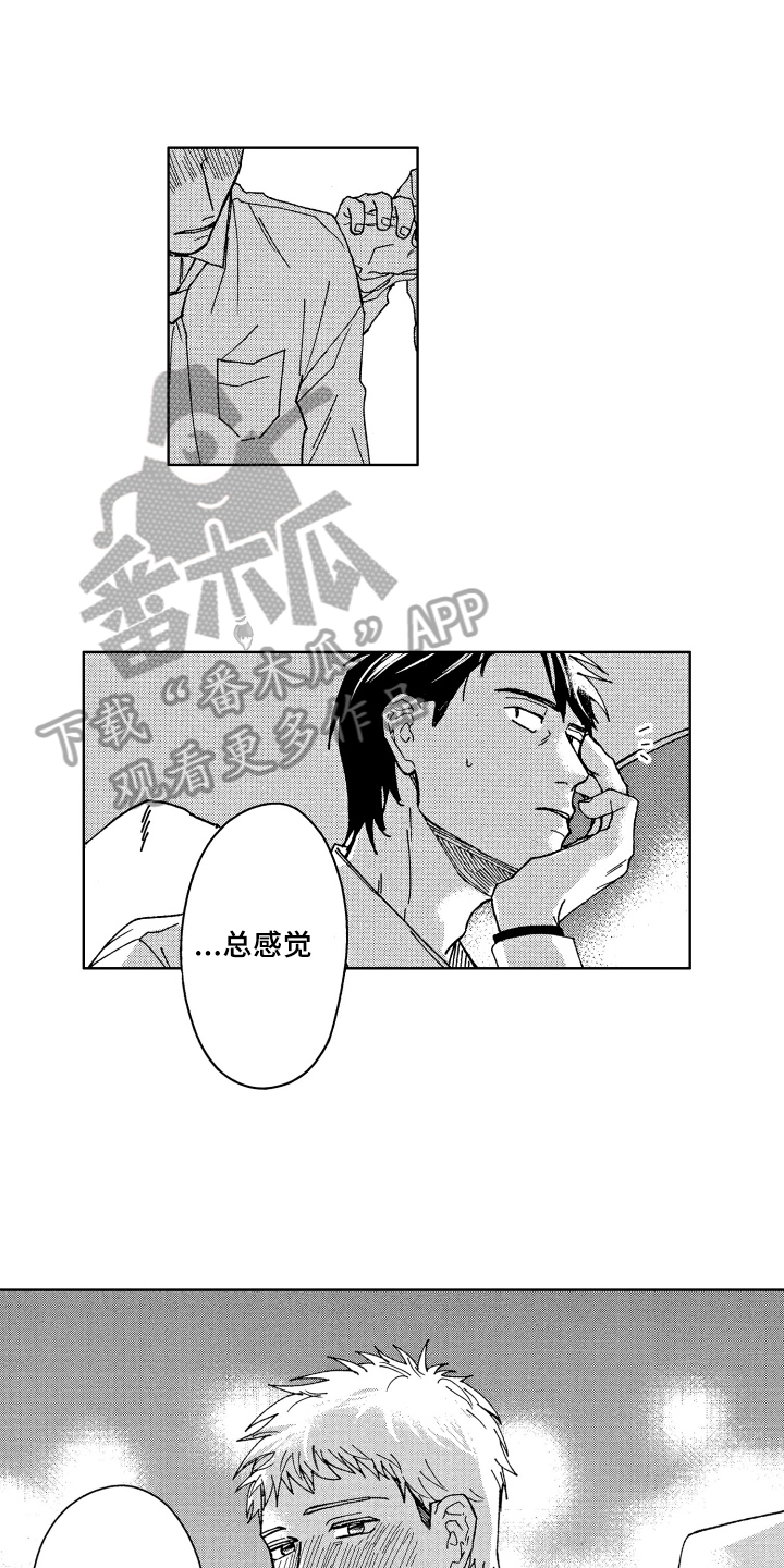 现在开始恋爱漫画,第12章：醉了4图