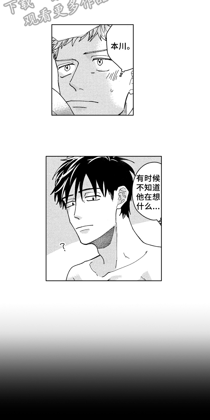 现在开始恋爱漫画,第22章：安全感2图