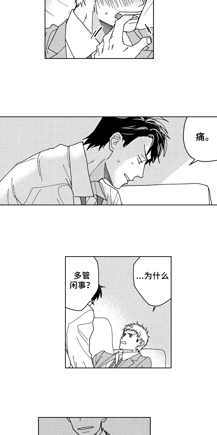 现在开始恋爱漫画,第20章：保证2图