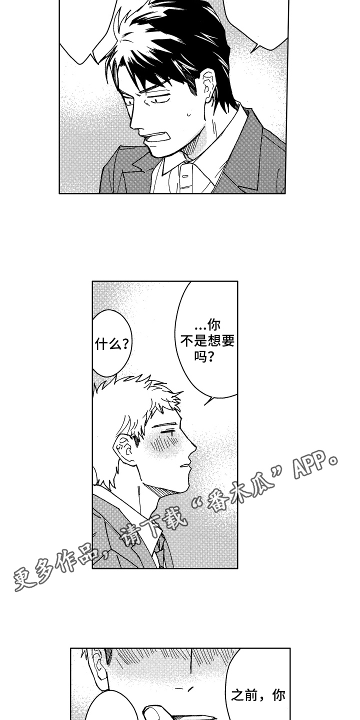 现在开始恋爱漫画,第12章：醉了2图