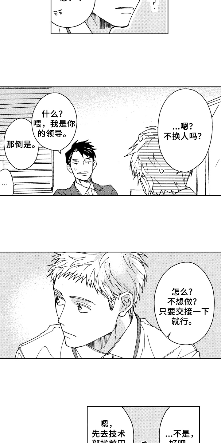 现在开始恋爱漫画,第3章：笑容4图