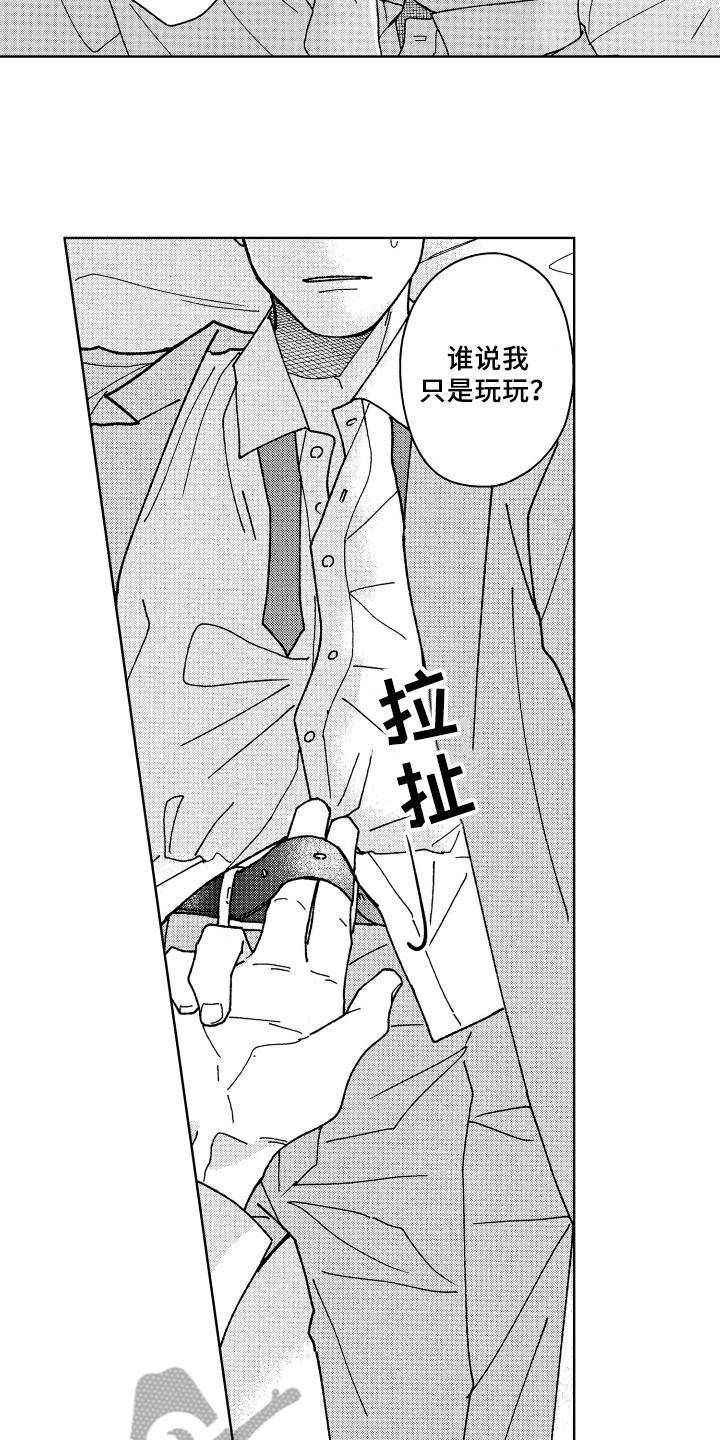 现在开始恋爱漫画,第20章：保证5图