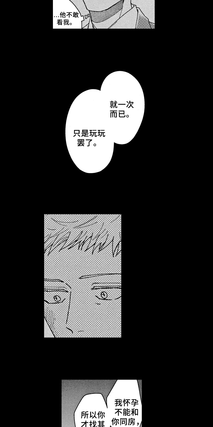 现在开始恋爱漫画,第22章：安全感2图