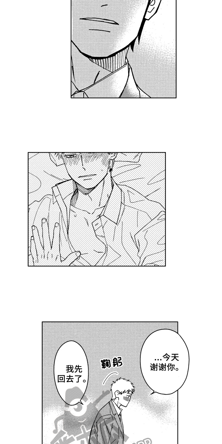 现在开始恋爱漫画,第13章：疑惑2图