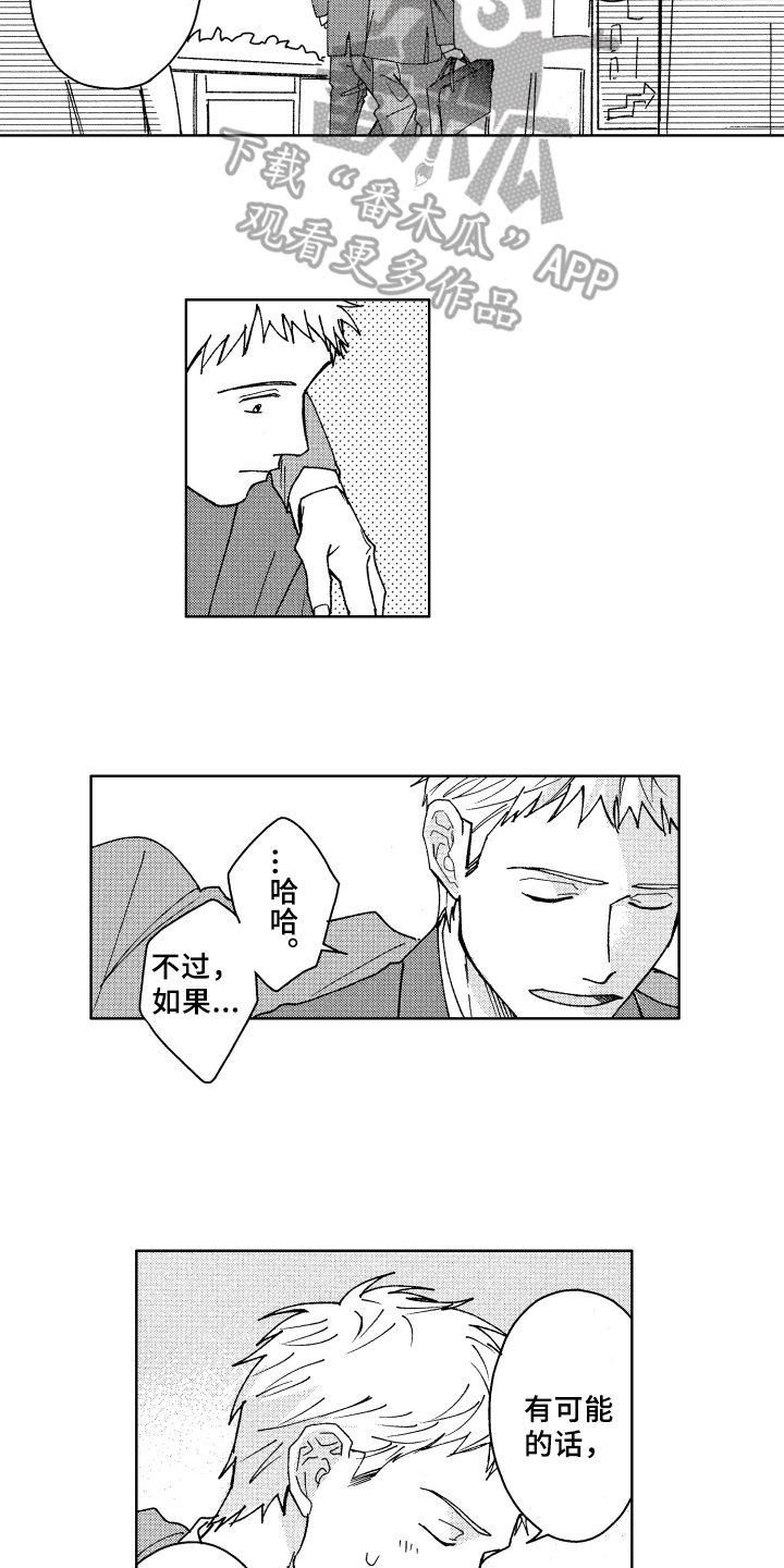 现在开始恋爱漫画,第5章：可爱3图