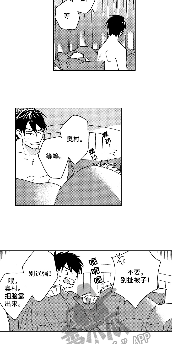 现在开始恋爱漫画,第23章：喜欢2图