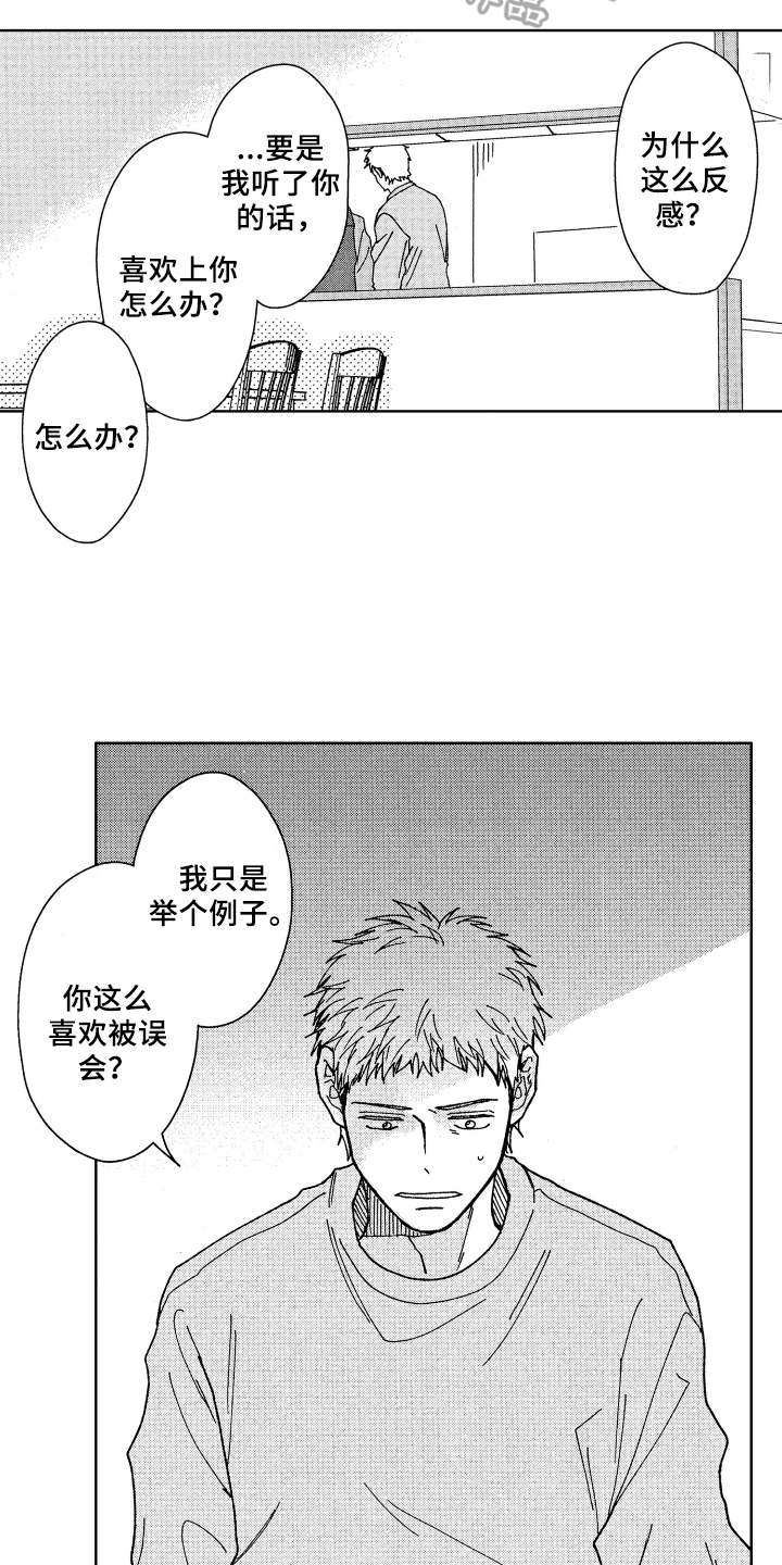 现在开始恋爱漫画,第10章：呵斥2图