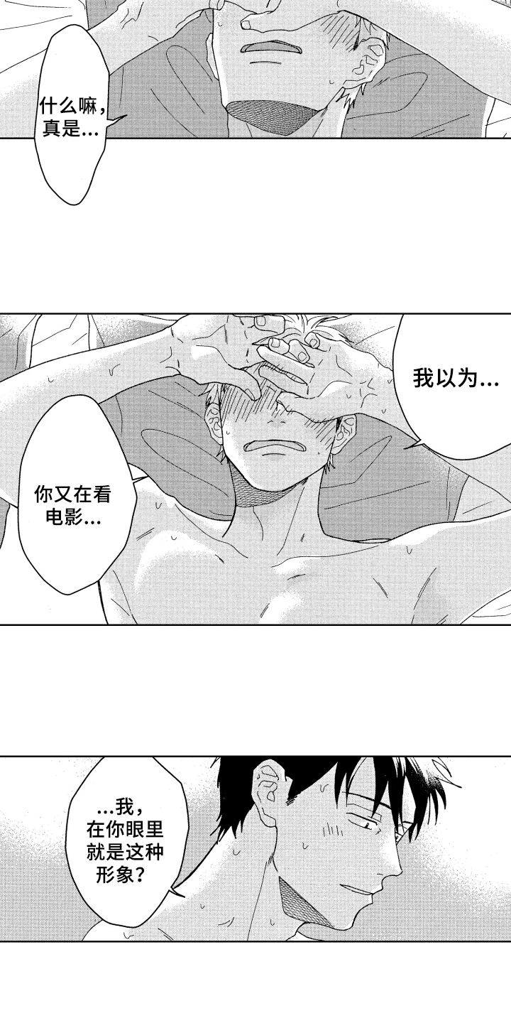 现在开始恋爱漫画,第26章：听到了2图