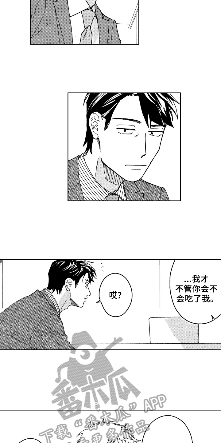 现在开始恋爱漫画,第14章：距离3图