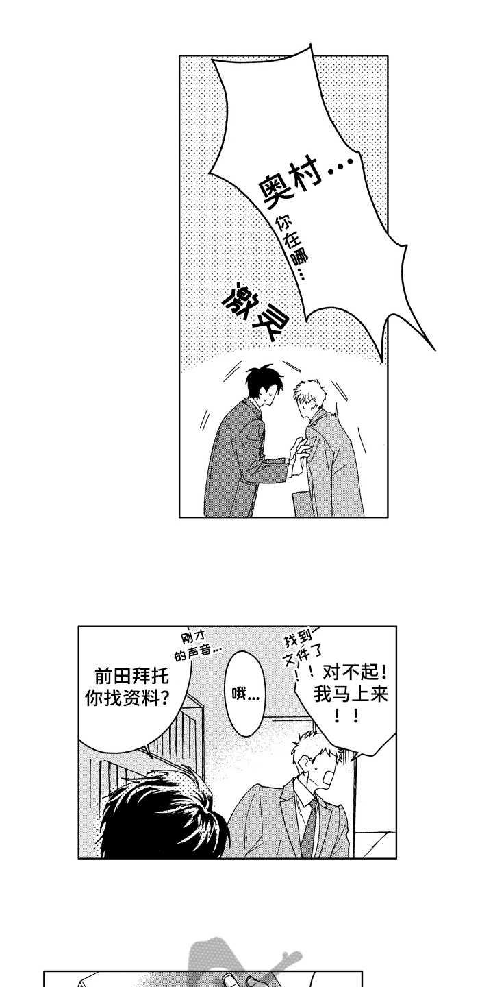 现在开始恋爱漫画,第24章：找资料3图