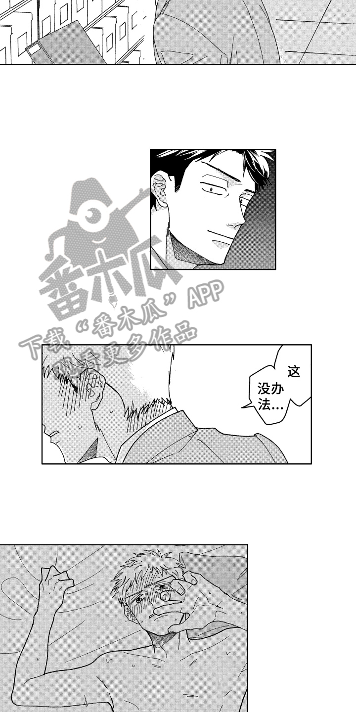 现在开始恋爱漫画,第24章：找资料4图