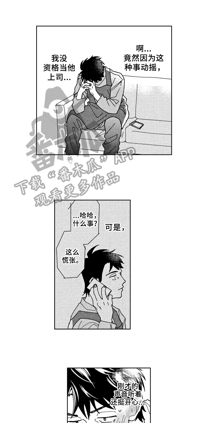 现在开始恋爱漫画,第16章：熟人1图