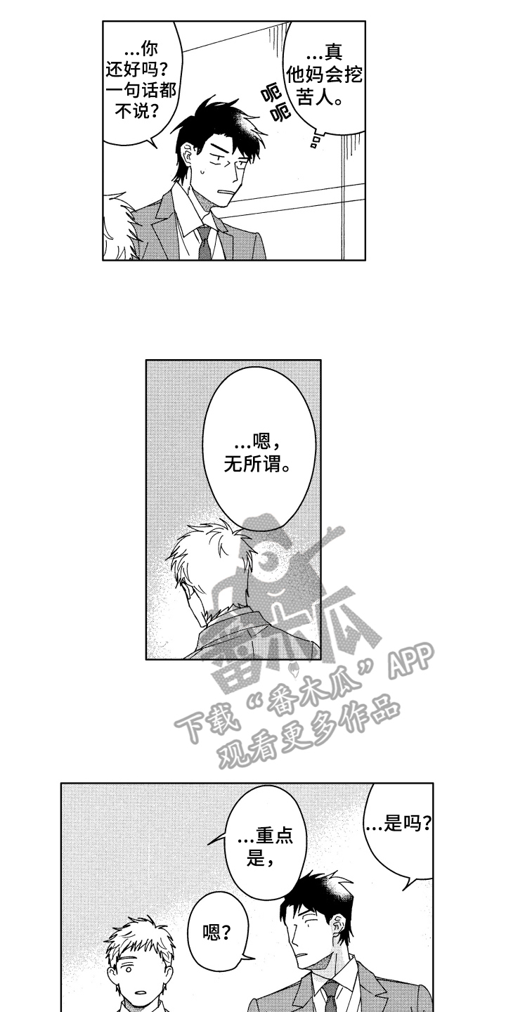 现在开始恋爱漫画,第17章：在意1图