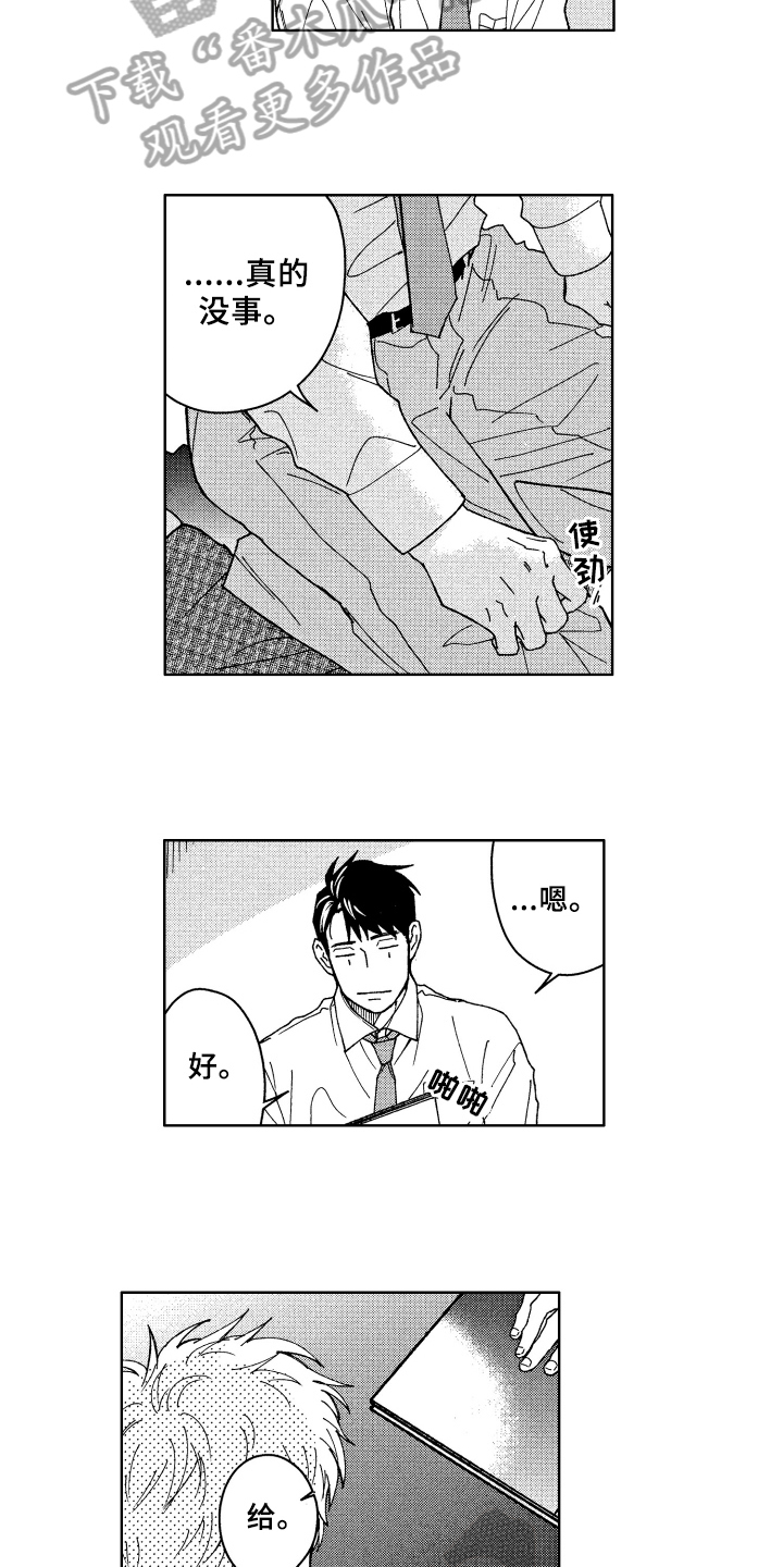 现在开始恋爱漫画,第11章：解围1图
