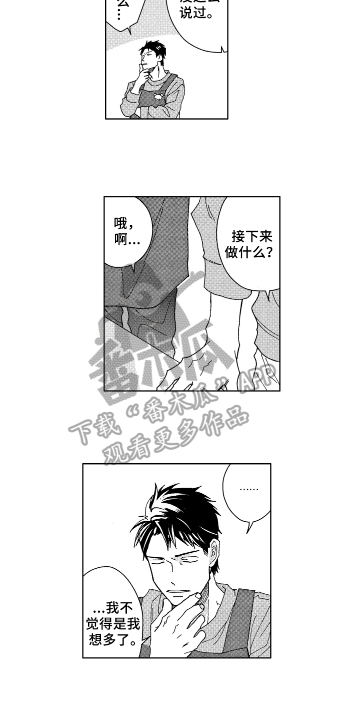 现在开始恋爱漫画,第9章：奇怪2图