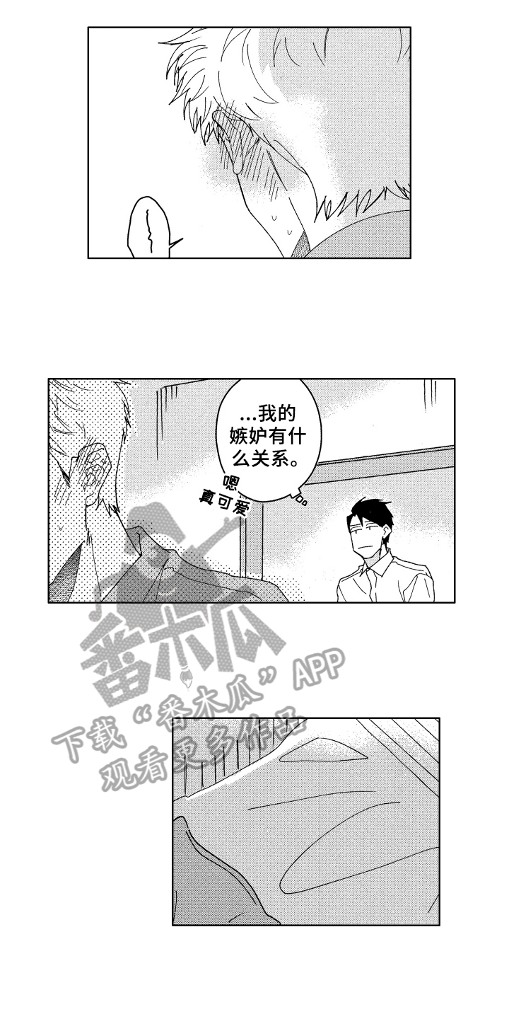 现在开始恋爱漫画,第25章：解释1图