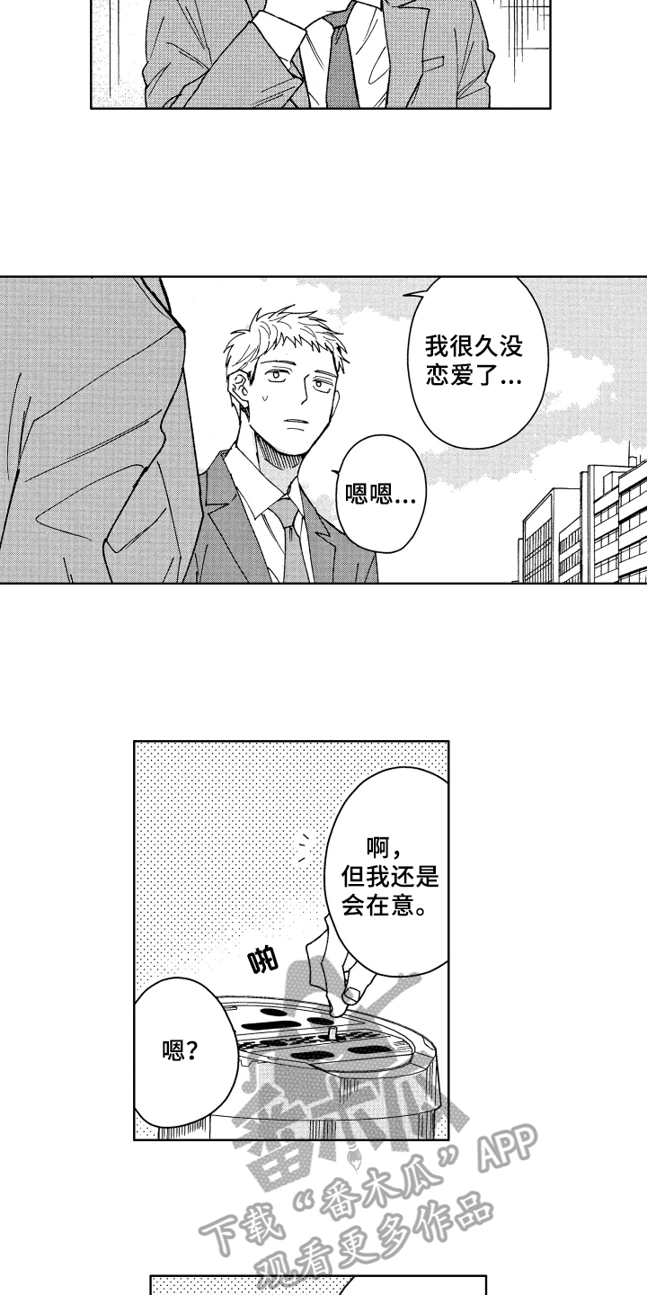 现在开始恋爱漫画,第4章：评价2图