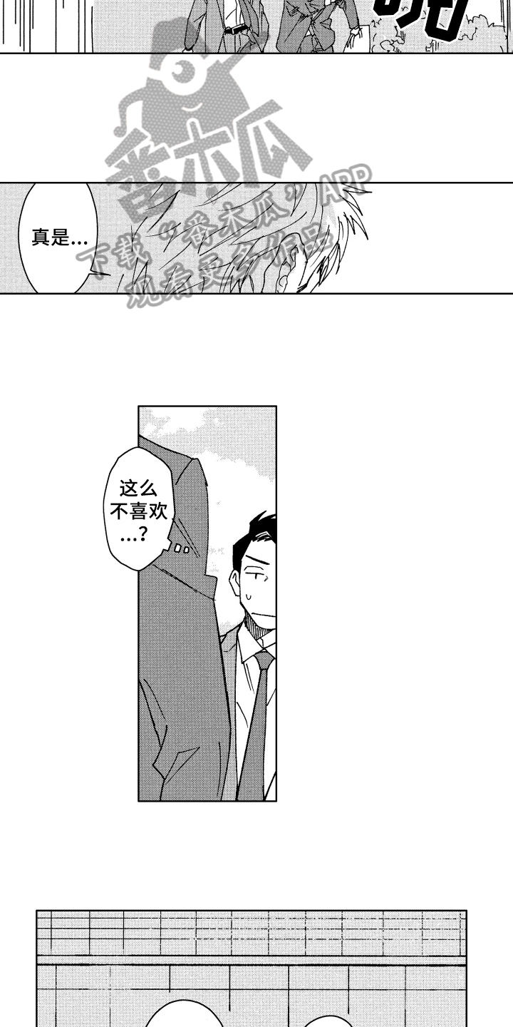 现在开始恋爱漫画,第5章：可爱2图